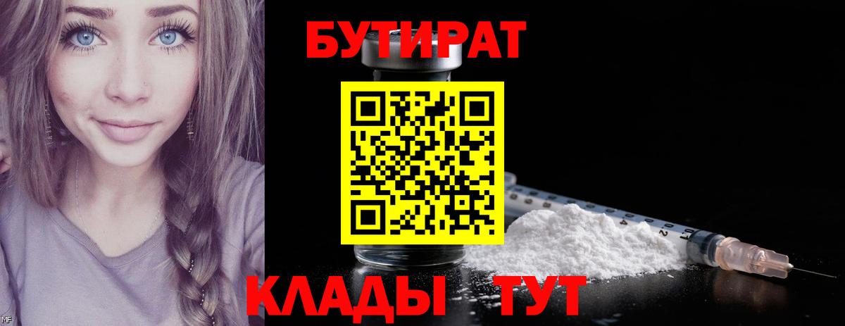 БУТИРАТ 99%  БУТИРАТ  Мурманск  Вход с VPN 
