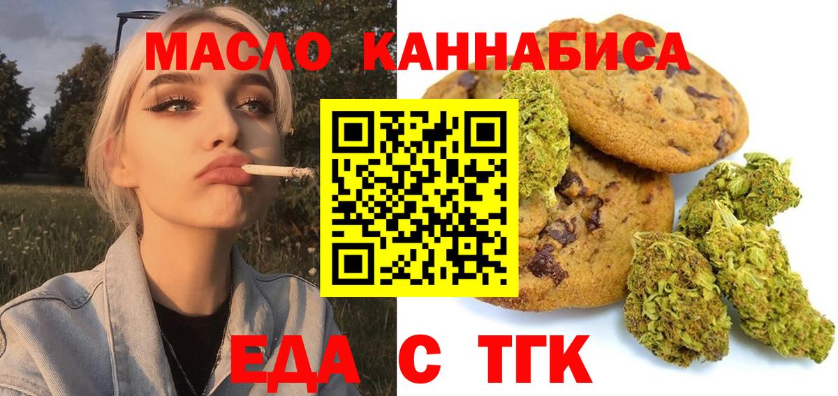 Cannafood марихуана  Вход с VPN  Мурманск 
