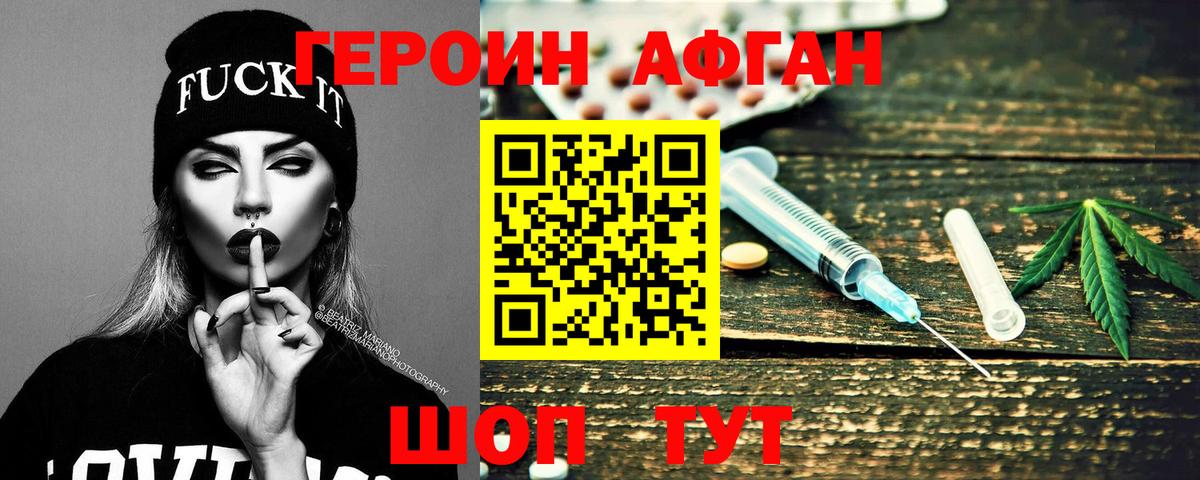 Героин герыч  Вход с VPN  ГЕРОИН  Мурманск 