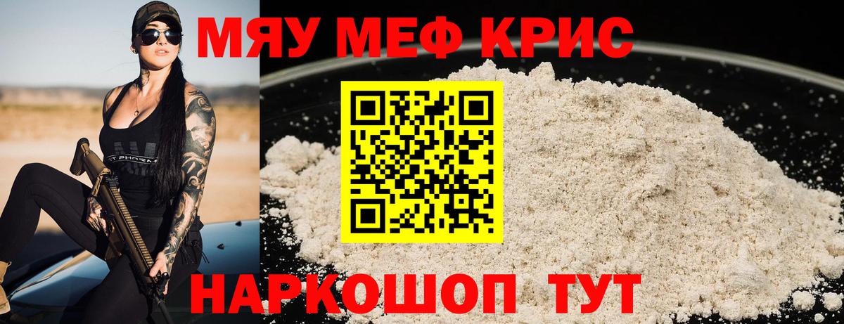Меф кристаллы Мурманск
